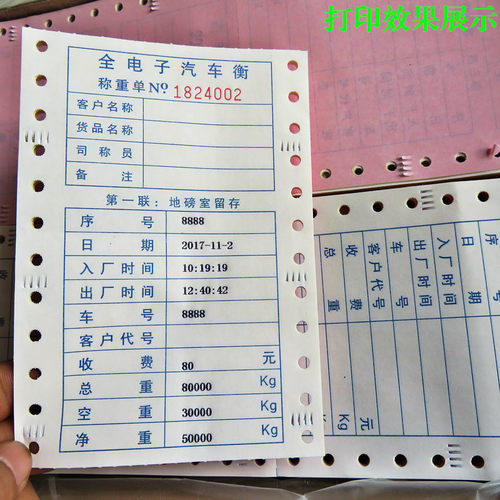 四联全电子汽车衡称重单 地磅单打印纸 过磅纸过磅单地榜票据单
