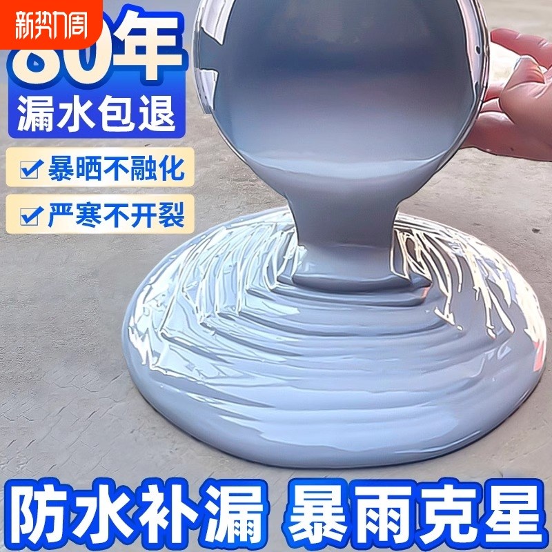 屋顶防水补漏材料补漏王房顶裂缝楼顶漏水防漏胶卷材隔热防水涂料