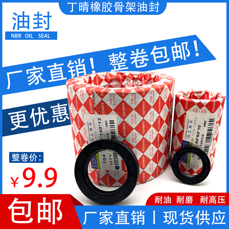 包邮丁晴骨架油封55*72/75/78/80/82/85/90/95*7*8*10*12水封耐磨
