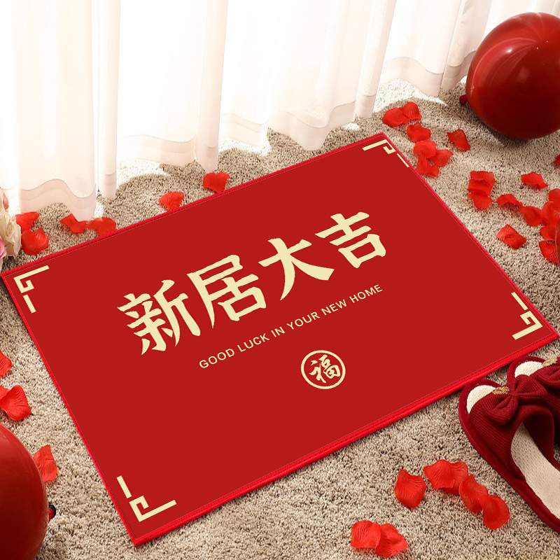 入户门地垫2023新款乔迁之喜新居新房搬家红脚垫门口地毯门垫进门
