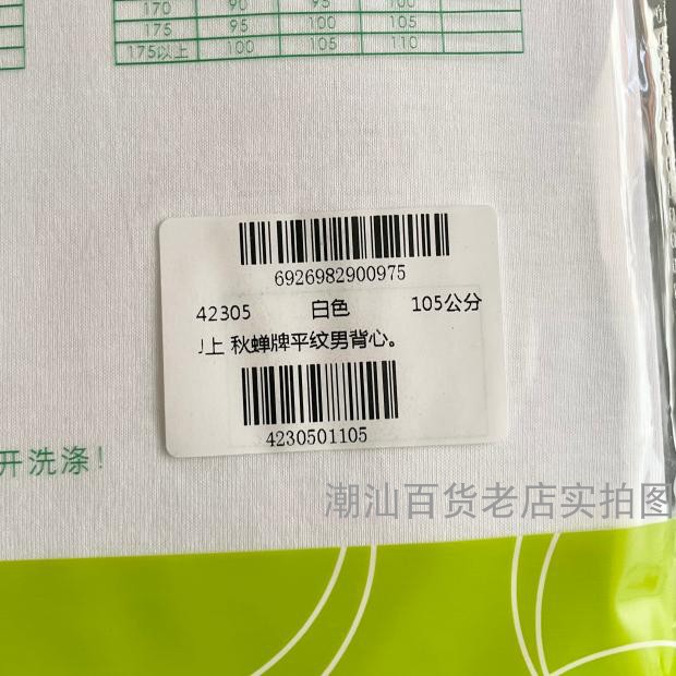 男士跨栏背心秋蝉牌42支纱纯棉平纹汗衫文化衫宽松款打底衫老头衫