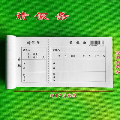 今到条/支款单/欠款条/领款单/请假条/借据/出门证/罚款单/借支单