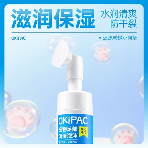 OKIPAC宠物足部清洁泡沫猫咪狗狗洗脚擦脚爪子肉垫护理防干裂用品