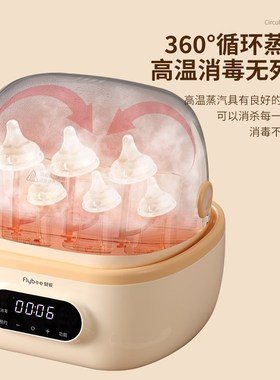 Flybee斐彼婴儿奶瓶消毒器带烘干二合一宝宝消毒柜蒸汽解冻暖奶器