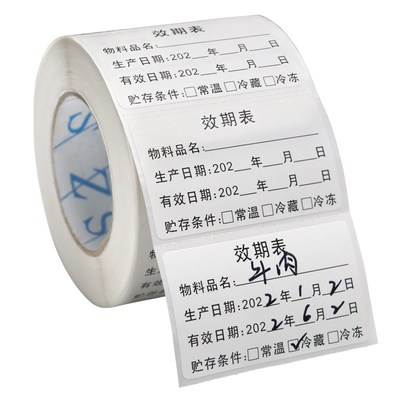 奶茶食品效期标签贴纸生产有效期日期时间制作保质期贴定防水定制