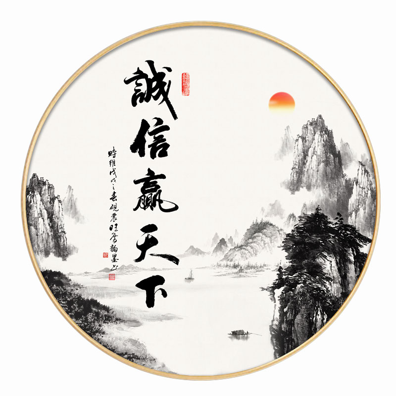 诚信赢天下字画圆形挂画新中式办公室壁画玄关书房字画茶室装饰画