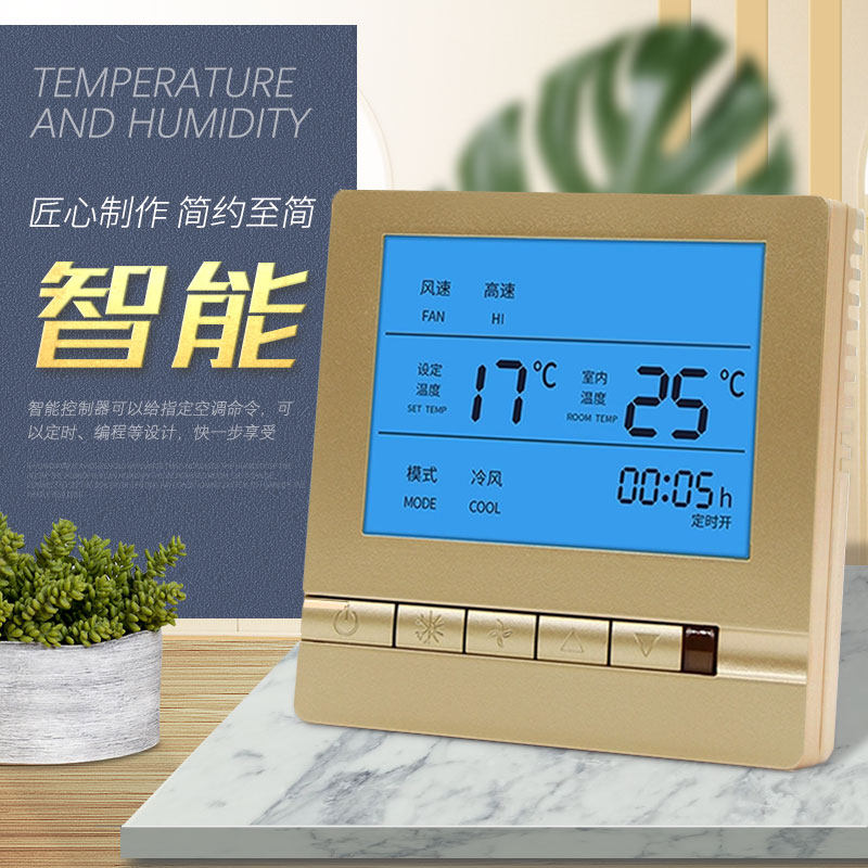 中央空调温控器控制面板三速开关风机盘管液晶智能数字显示屏商用