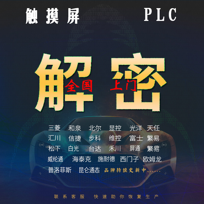 安川PLC解密MP2000 MP3000上传密码禁止上传机器设备锁机解锁