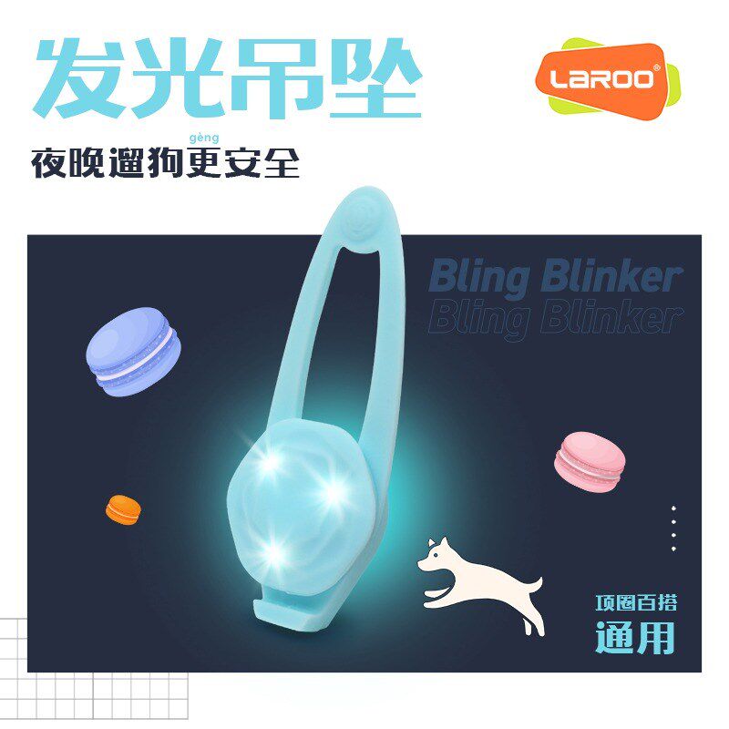 Laroo莱诺宠物LED狗狗发光百搭吊坠泰迪夜光防走失灯狗牌夜间遛狗