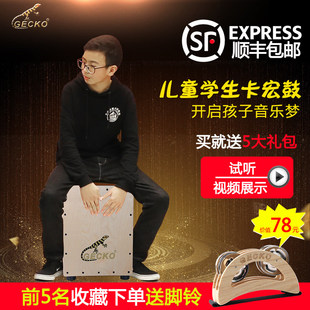 壁虎儿童卡宏鼓实木箱鼓坐鼓手拍鼓卡洪鼓幼儿园小学生初学者专业