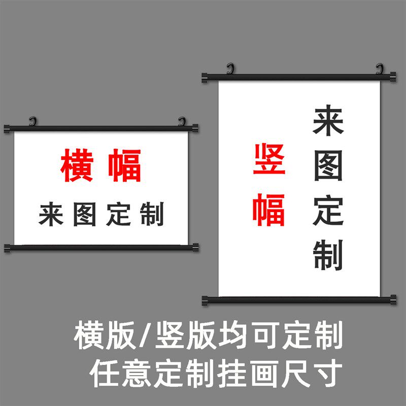 挂画定制来图定做卷轴装饰动漫毕设漫展会海报照片二次元DIY壁画