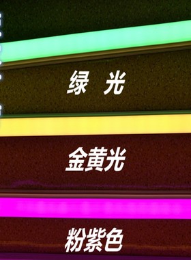 彩色LEDT5T8灯管一体化led灯蓝光红光白光黄紫光灯管支架日光灯