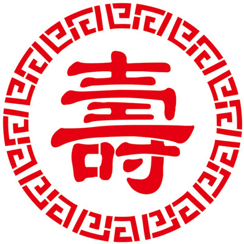 寿字喷漆模板定制做镂空字壽字生日喷漆墙体花边角镂空模板