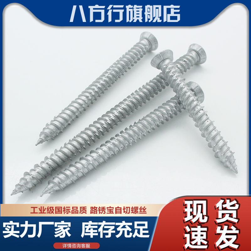 路锈宝自切螺丝钉德标铝合金门窗钻孔水泥螺钉门窗安装T30防锈钉