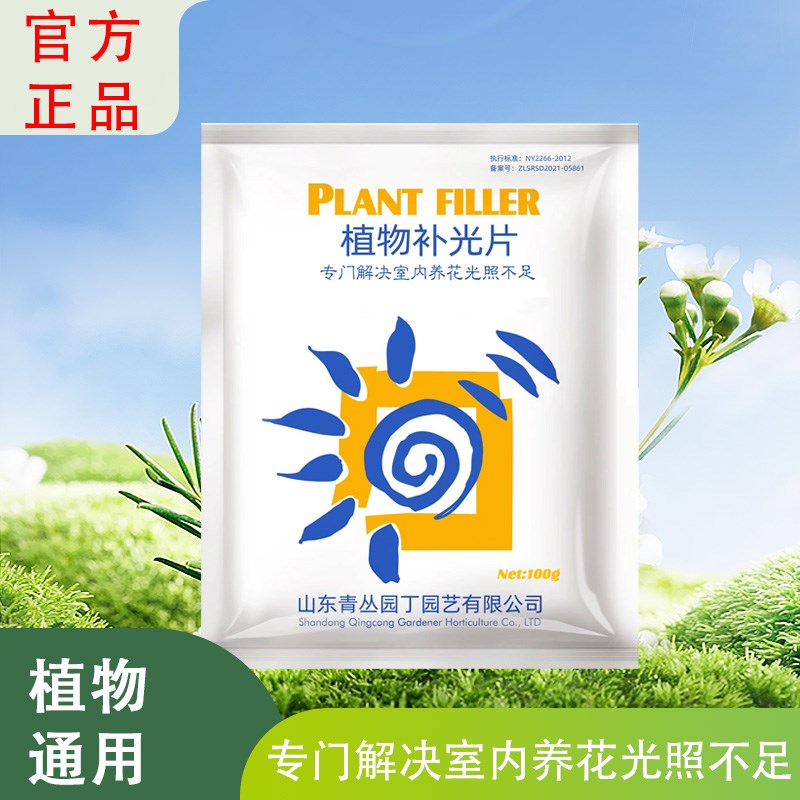 青丛园丁植物补光片,专门解决室内养花光照不足绿植盆栽叶绿素