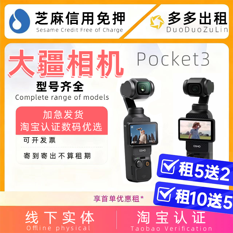 出租DJI/大疆 osmo pocket3租赁口袋相机运动vlog户外摄像云台借