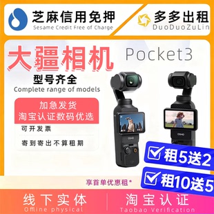 pocket3租赁口袋相机运动vlog户外摄像云台借 osmo 出租DJI 大疆
