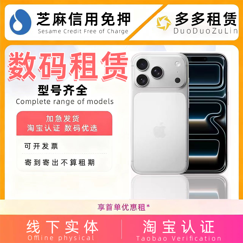 租手机苹果iPhone11 12 13 14 15 16 17promax租赁出租演唱会拍照