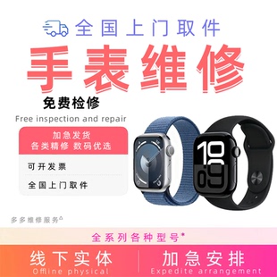 维修手表苹果Apple iwatch外屏换电池玻璃小米华为儿童小天才360