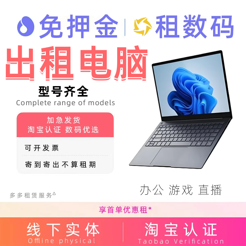 电脑出租笔记本游戏本苹果免押金同城办公设计出租租赁高配电竞本
