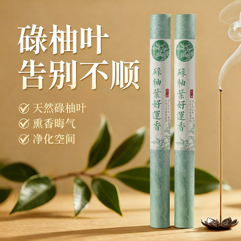 天然正品碌柚叶线香柚子叶好运香碌袖绿柚叶家用净化招财松塔香薰
