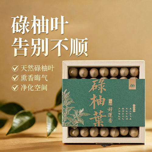 天然柚子叶倒流香碌柚叶好运香