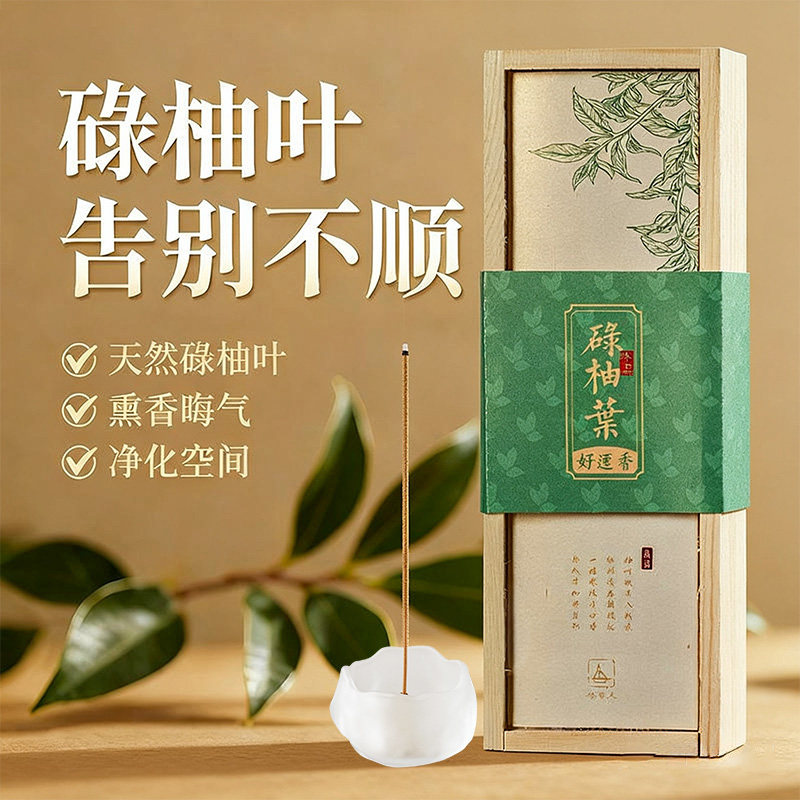 天然柚子叶线香碌柚叶好运香广东香港绿柚叶香薰净化房间专用熏香