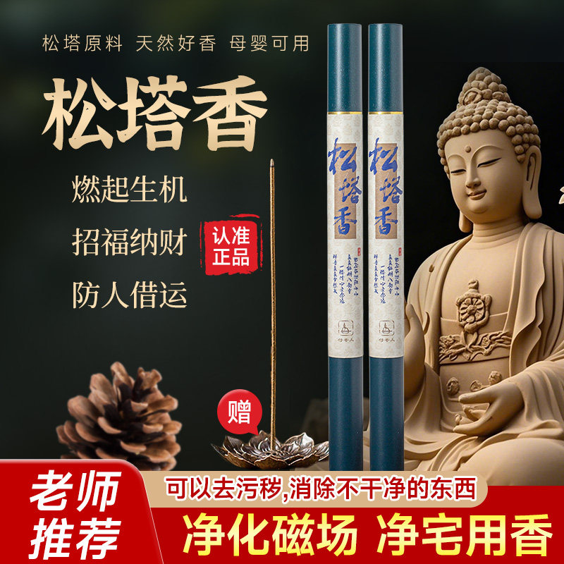 正宗天然松塔香旗舰店净化磁场真正的古法送塔香招财香薰线香底座