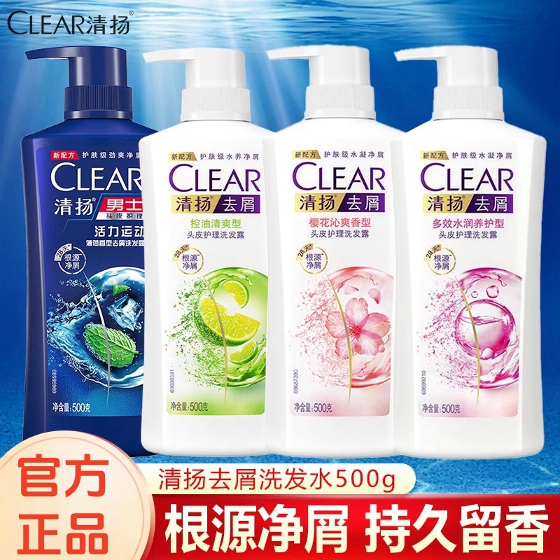 清扬去屑控油洗发水 持久留香洗头膏洗发液男女士 去屑控油500g