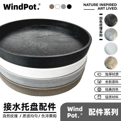 windpot花盆底座接水盘加厚托盘