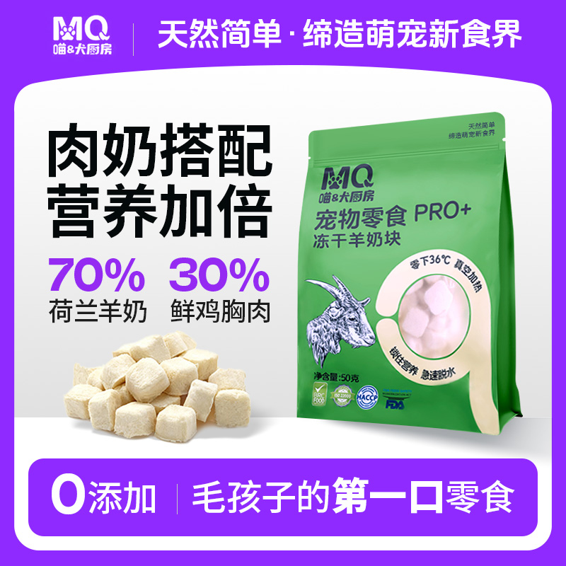 喵犬厨房羊奶冻干优质乳铁蛋白