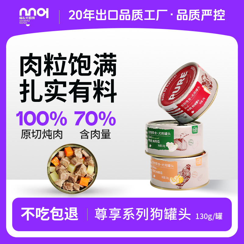 喵犬厨房零食狗罐天然0添加