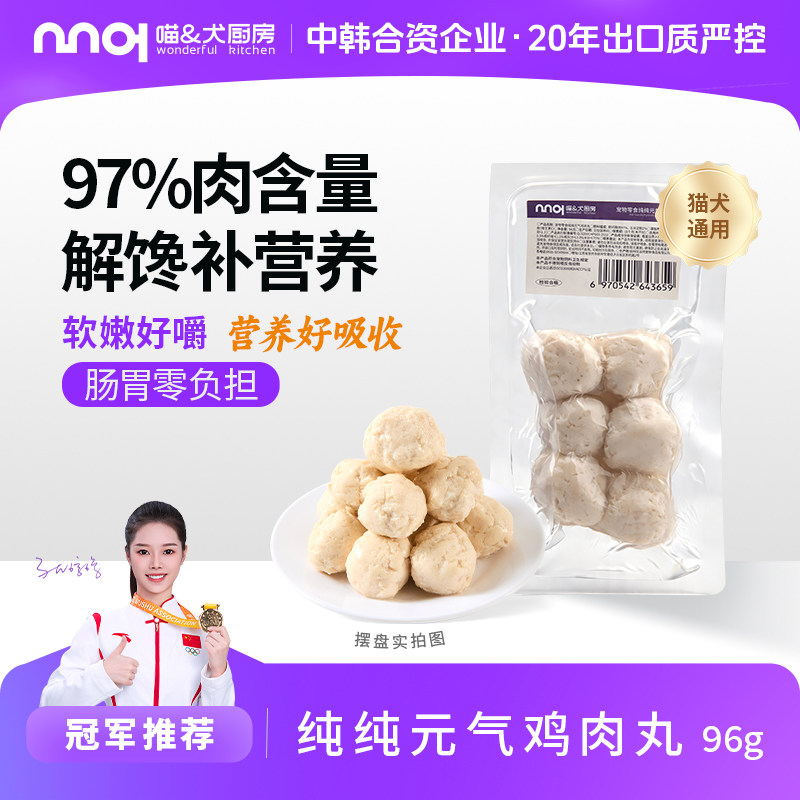 蒸煮元气丸鸡肉丸高蛋白宠物零食狗狗喵咪通用湿粮牛肉三文鱼