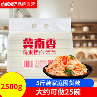 囤！冀南香鸡蛋挂面*2.5kg