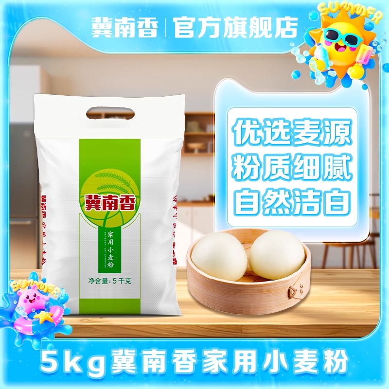 【淘金币】冀南香家用面粉 包子馒头面条家用多用途面粉小麦粉