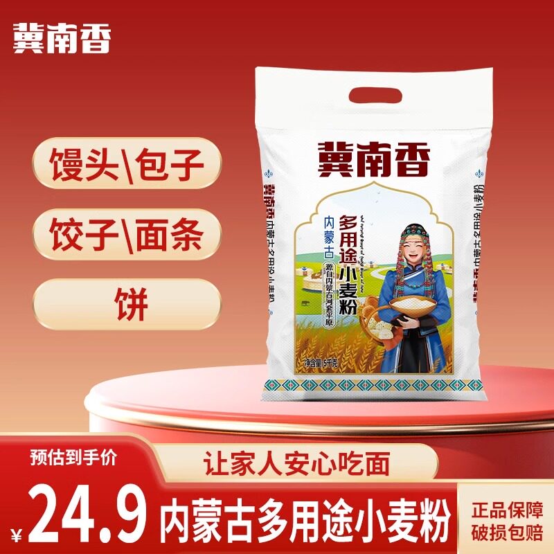 冀南香内蒙多用途小麦粉饺子包子饼馒头用多用途小麦粉
