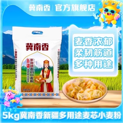 冀南香新疆多用途麦芯小麦粉
