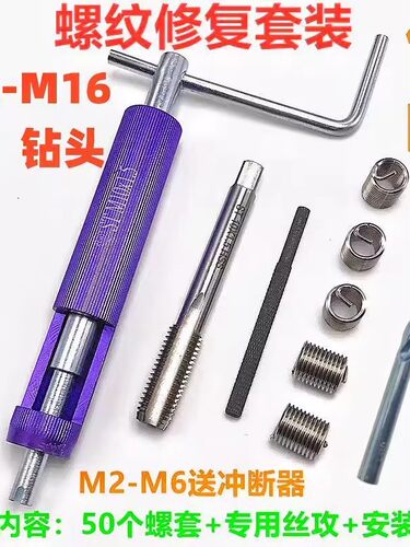 钢丝螺套安装工具牙套专用丝锥钻头螺纹螺丝孔滑丝修覆护套装M6M8