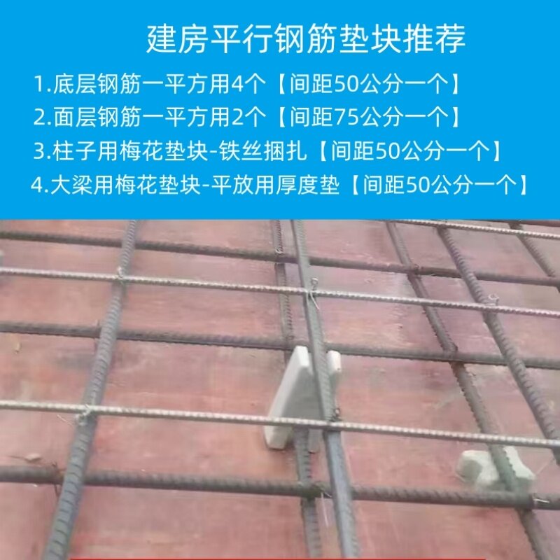 自建房平行钢筋推荐使用水泥垫块马凳柱子梁C50高强度钢筋保护层