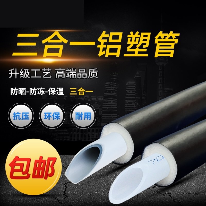 铝塑管太阳能热水器配件大全专用热水管上下自来水防冻保温防晒管