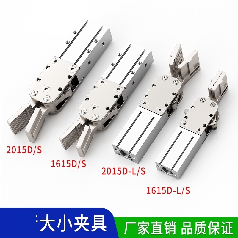 机械手夹具配件大全夹子气动水口夹夹爪2015d/S注塑机1615d斜臂抓