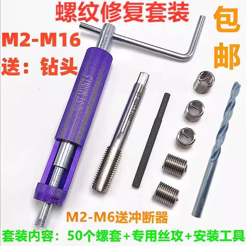 钢丝螺套安装工具牙套专用丝锥钻头螺纹螺丝孔滑丝修复护套装M6M8