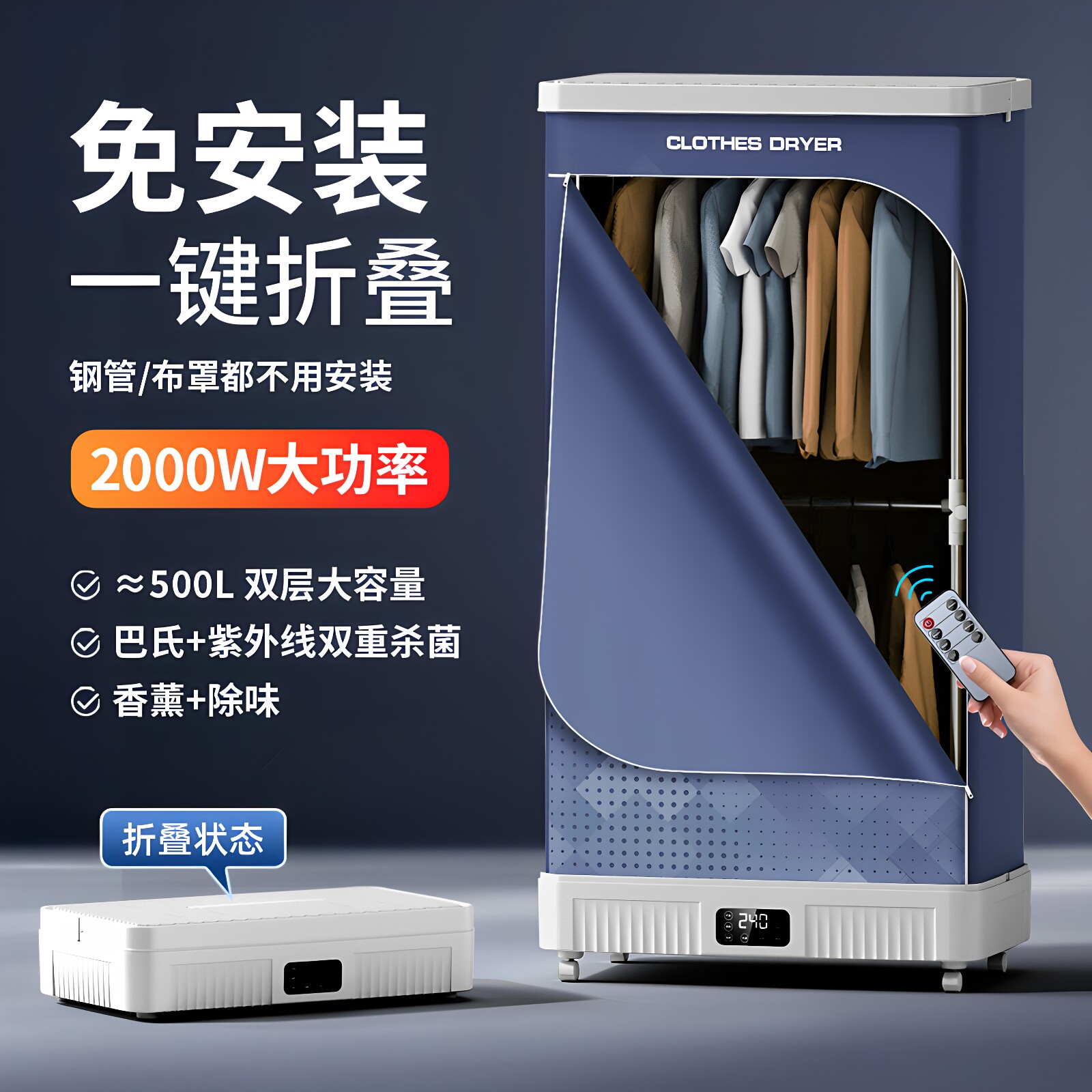 免安装烘干机可折叠家用杀菌神器