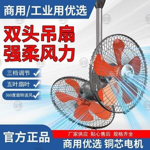 双头吊扇360度旋转倒挂风扇大风力大功率两用吸顶强力工业电风扇