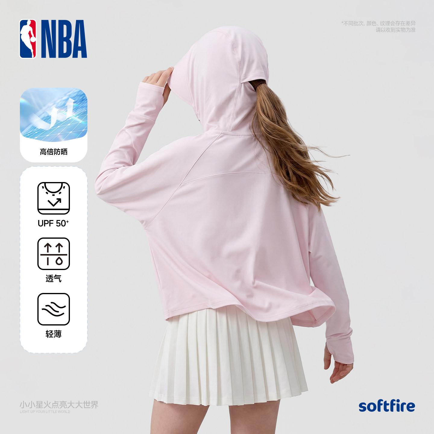 NBA联名款softfire薄款透气亲肤外套2026防晒衣防紫外线连帽外套
