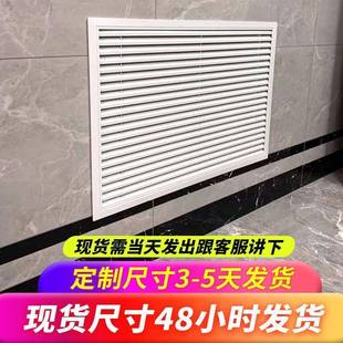 暖气罩铝合金定做地暖遮挡分水器空调出风口格栅百叶窗检查口百叶