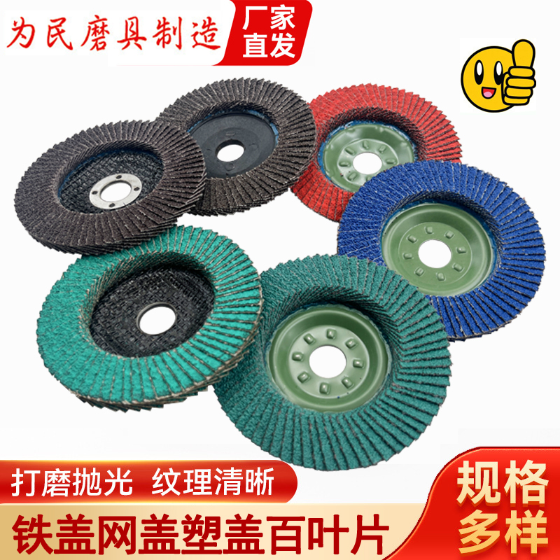 加厚百叶轮角磨机磨光机百页片平面砂布轮金属木工木材抛光打磨片