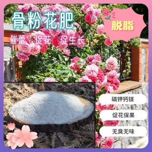 脱脂园艺骨粉精制磷钾肥花艳丽催蕾保果花卉长效有机肥料营养土肥
