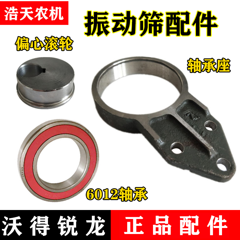 沃得锐龙收割机配件 振动筛轴承座 6012轴承 振动筛偏心轮
