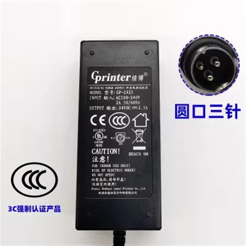 佳博电源适配器